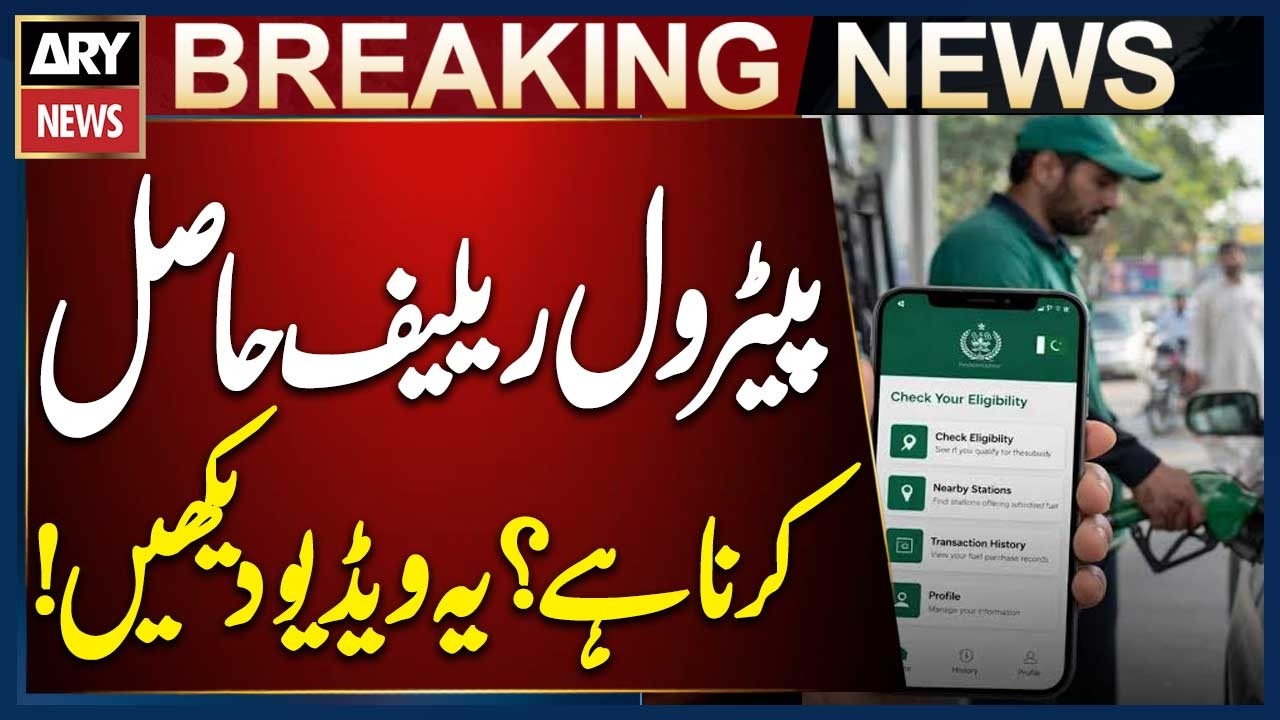 Petrol Relief Scheme Registration Process Announced | Here&rsquo;s How to Apply