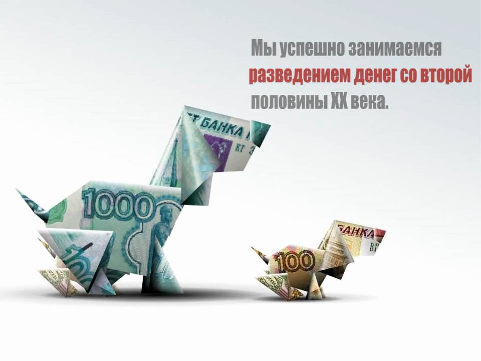 рекламный ролик Мираф-банк