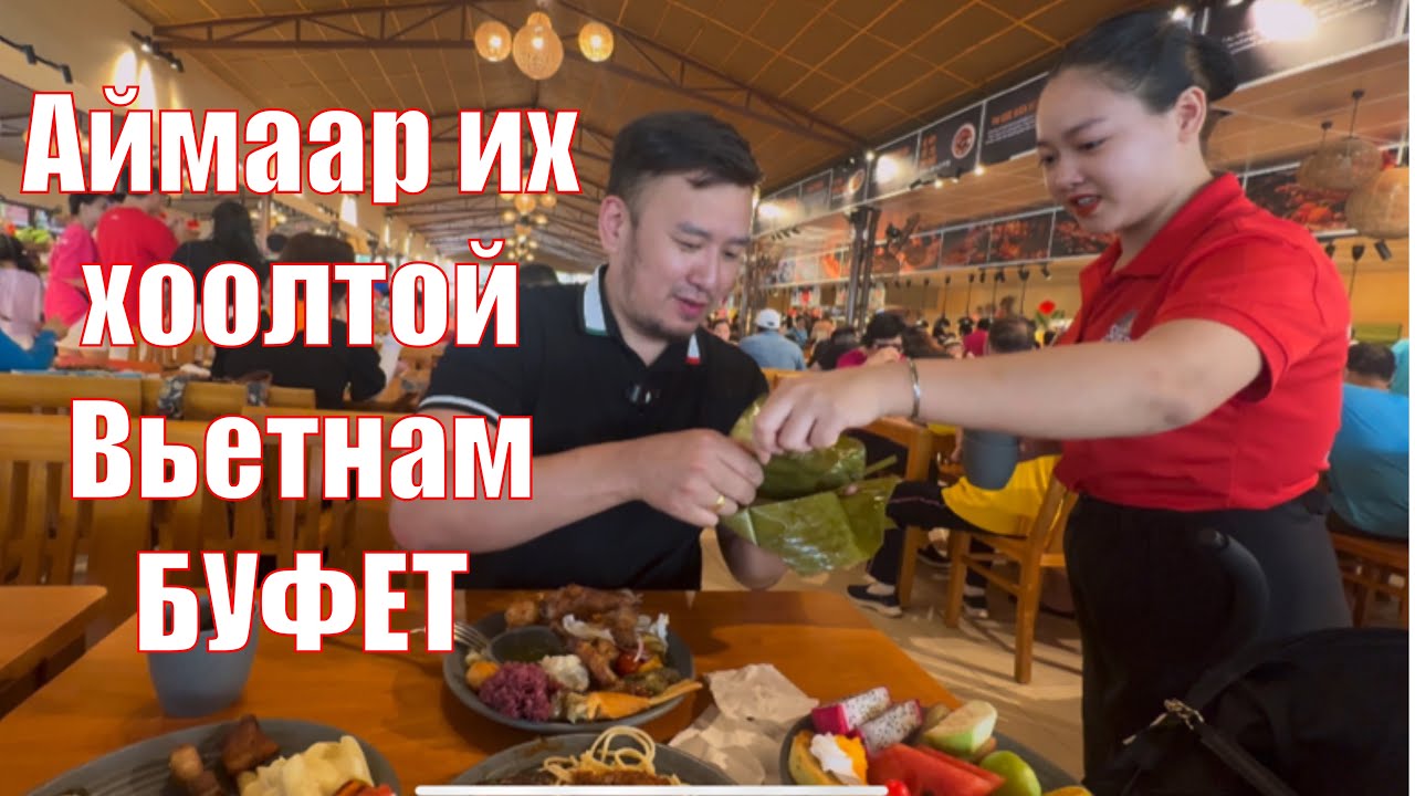 Вьетнамын хамгийн том хамгийн их хоолтой буфет🇻🇳