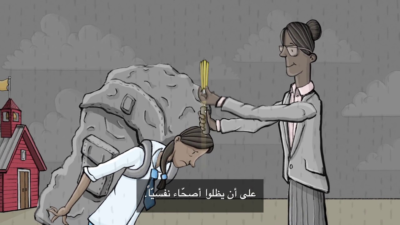 اليوم العالمي للصحة النفسية