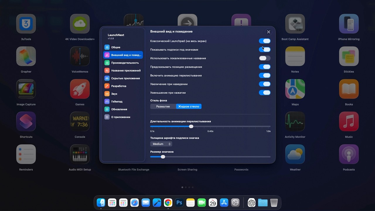LaunchNext - аналог Launchpad для macOS 26 Tahoe / Как вернуть Launchpad в macOS 26 Tahoe