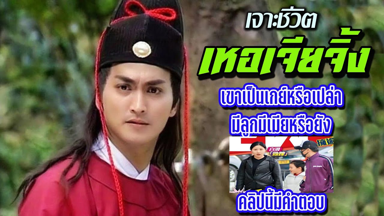 เหอเจียจิ้ง ( ฉบับสมบูรณ์ ) จั่นเจาหนึ่งเดียวตลอดกาลแห่งศาลไคฟง !