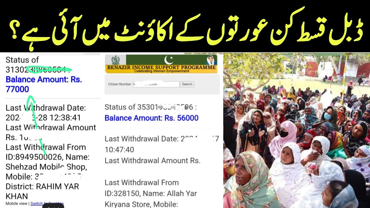 BISP new Qist 13500 start today 8171 portal new Qist 13500 update BISP Taleemi Wazaif Ramzan Package