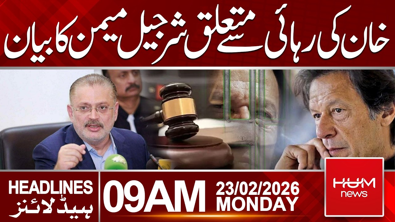 Sharjeel Inam Memon Reacts to Imran Khan’s Possible Release | 9 AM Healdines | Hum News | Pakistan