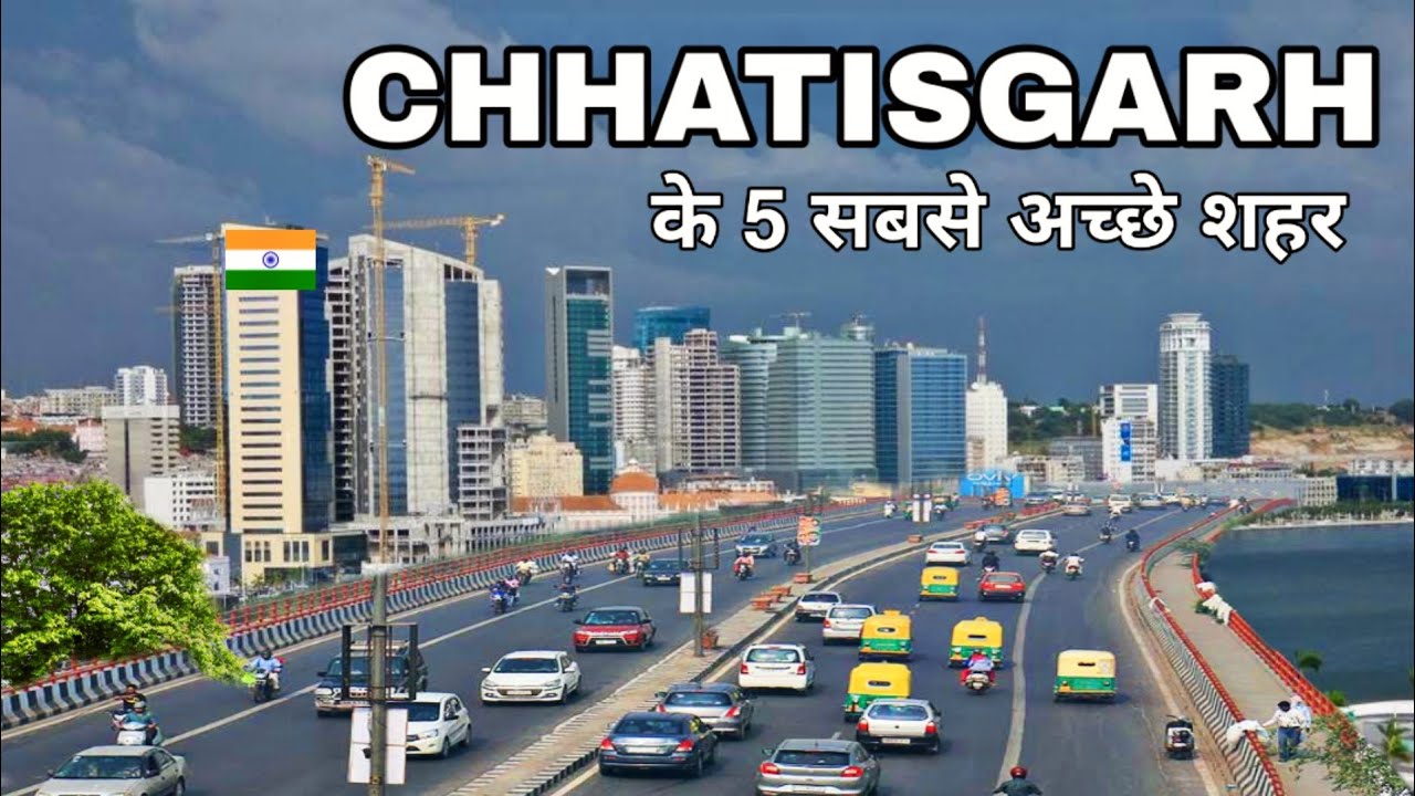 Top 5 cities in Chhattisgarh | छत्तीसगढ़ के 5 सबसे अच्छे शहर 🍀🇮🇳