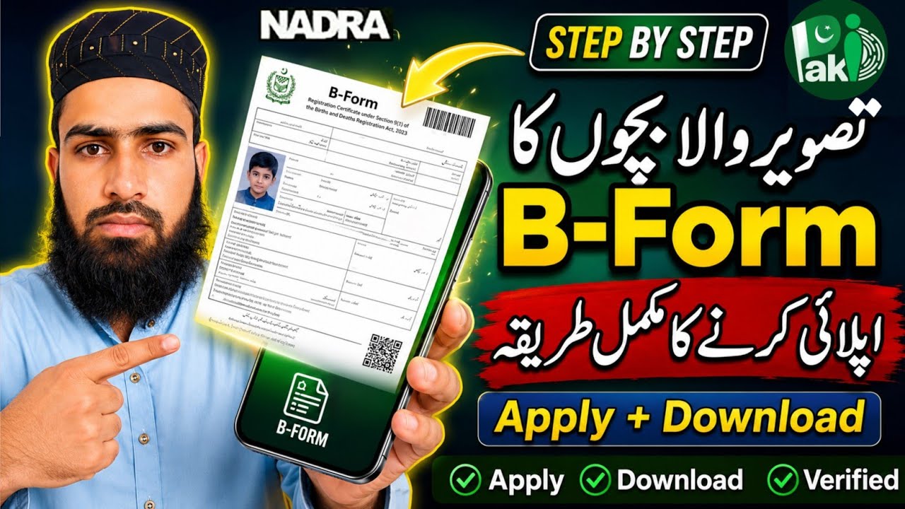 B-Form with Photo Online Kaise Banaye | Child Picture B-Form Banane Ka Tarika 2026