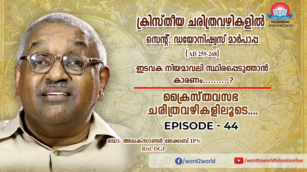 Kraisthava Sabha Charithra Vazhikalioode // Dr. Alexander Jacob I.P.S (Rtd. D.G.P) // Episode 44