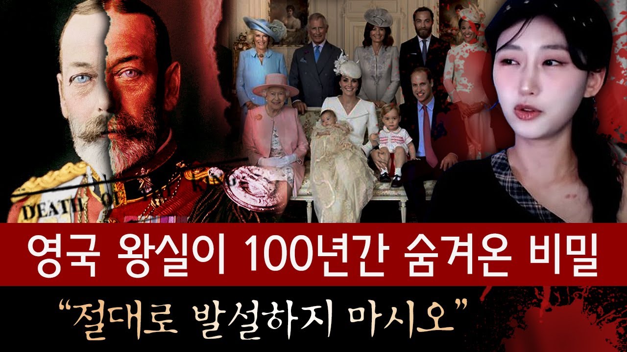 [역사 미스테리] 왕실이 극비에 부쳐온 조지 5세 죽음에 관한 진실 드디어 폭로되나..