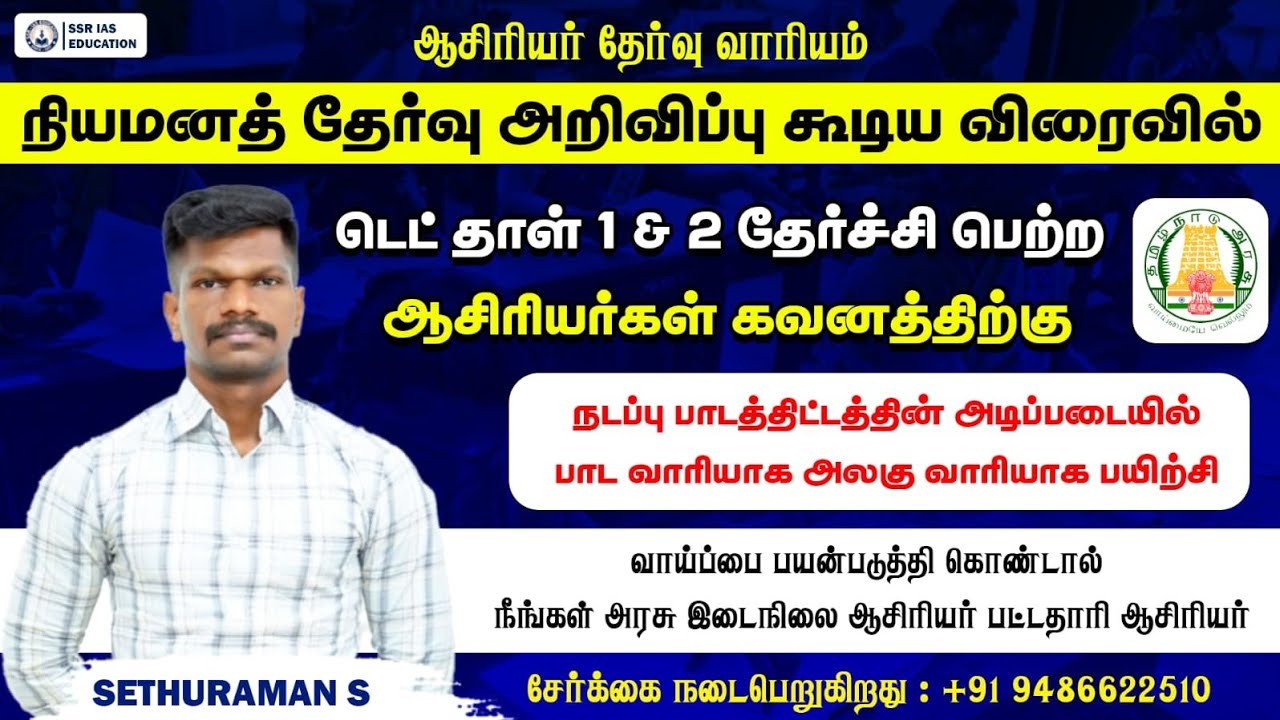 🔴 TRB #BRTE & #SGT Notification 🤩 படிச்சா நீங்க அரசு இடைநிலை & பட்டதாரி ஆசிரியர் ✌️