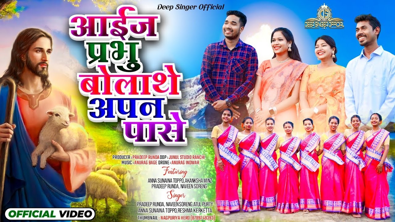 Aaiz Prabhu Bolathe Apan Paase// आईज प्रभु बोलाथे अपन पासे