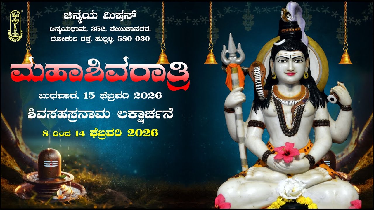 Mahashivaratri 2026 Day 05