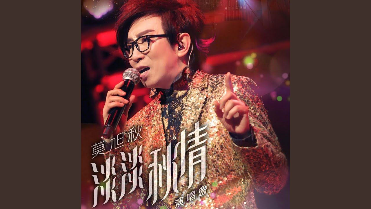 片片楓葉情 (Live)