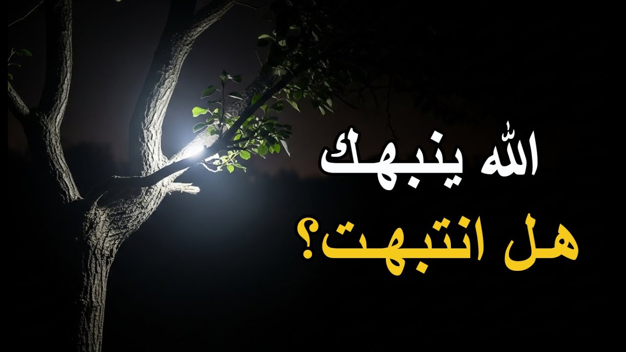 لماذا تتكرر هذه المواقف معك؟ قد تكون رسالة من الله