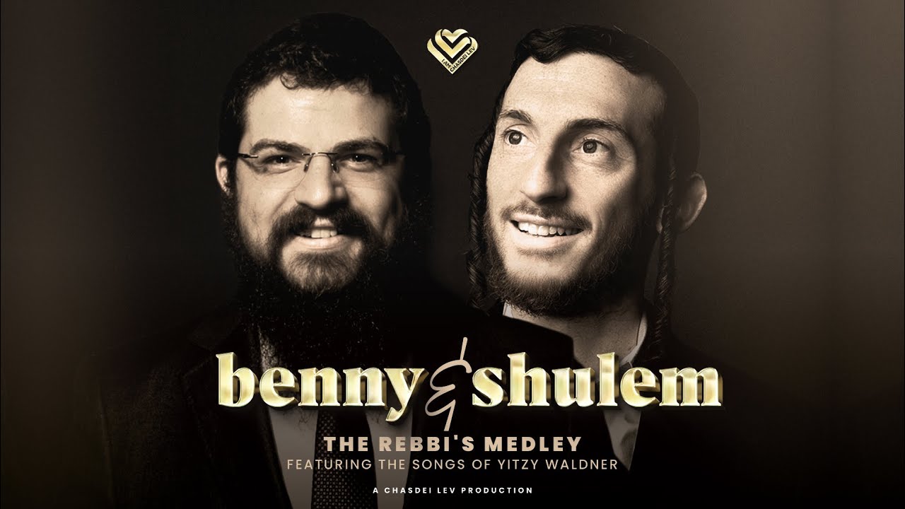 Chasdei Lev: Benny & Shulem - The Rebbi's Medley | בני פרידמן ושלום למר - מחרוזת המלמדים