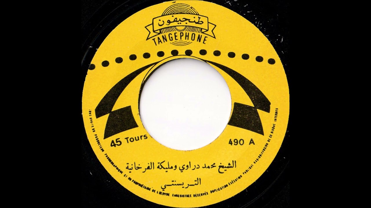 محند دراوي و مليكة الفرخانية - الترسينتي