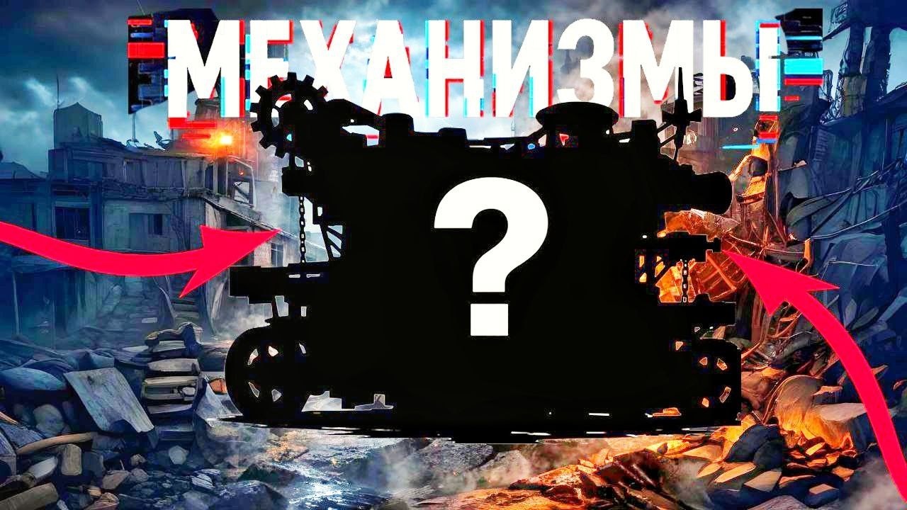 ЭТОТ МЕХАНИЗМ УБИЛ ЧИКЕН ГАН 5.2.0!
