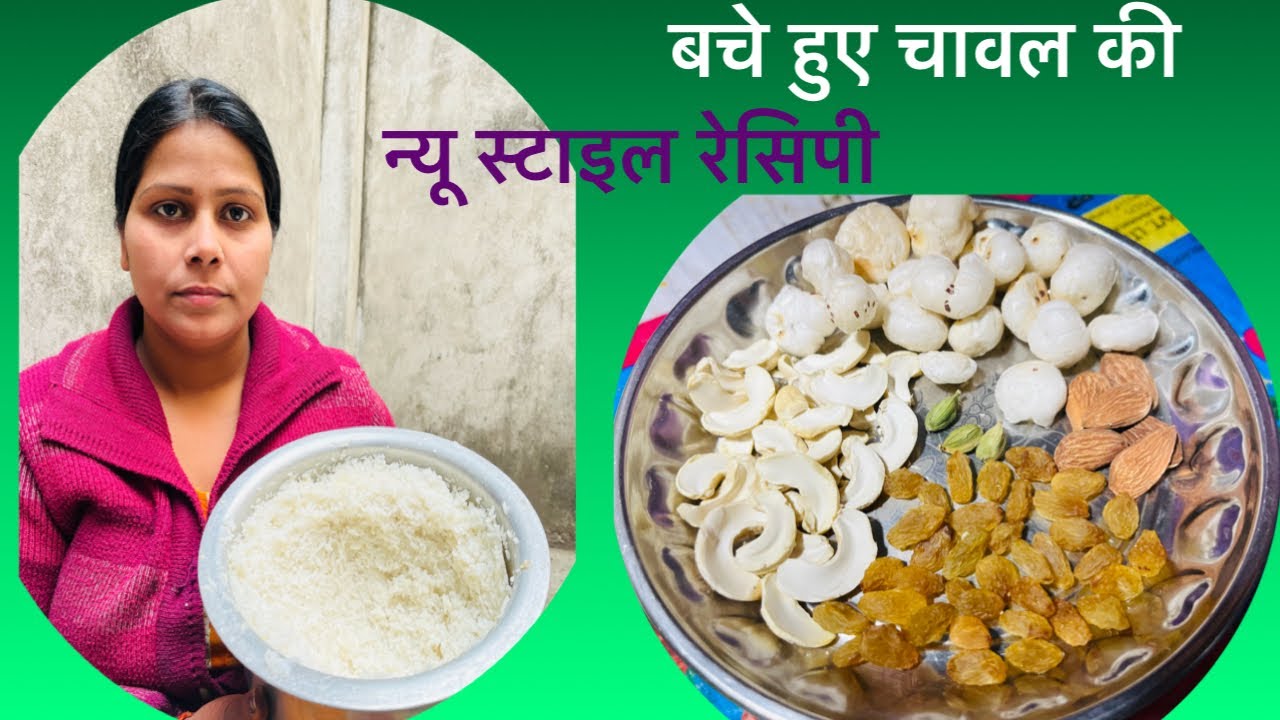 बचे हुए #🍚 चावल से बनाये इतनी स्वीट्स रेसिपी #जो भी खाये तारीफ़ करते रह जाए #youtube long video#