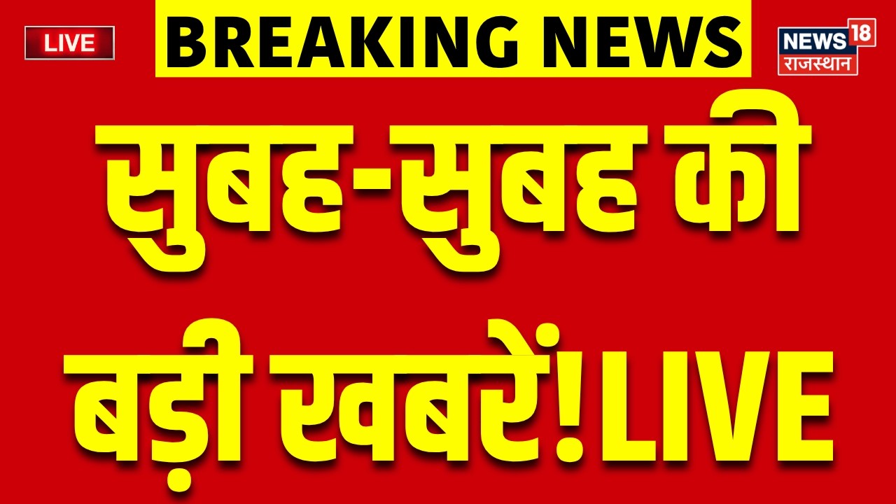 Rajasthan Panchayat Election LIVE : क्या पंचायत चुनाव टालने तैयारी हो गई? | Latest News | Rajasthan