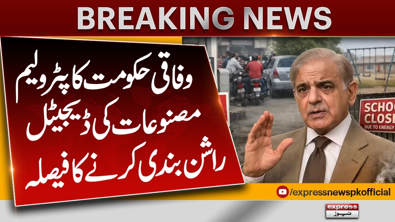 Pakistan Govt Approves Digital Rationing of Petrol ⛽⚠️ | Big Decision Announced!