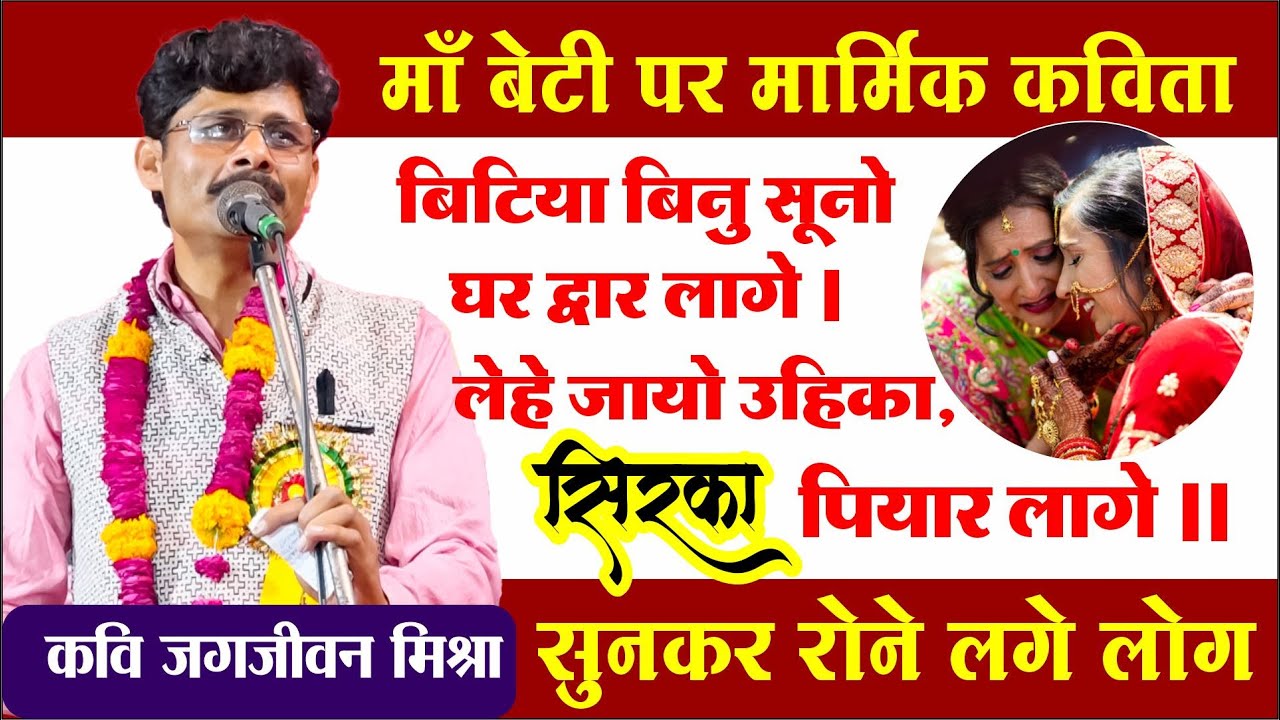 #Kavi_Jag Jeevan Mishra #Kavi_Sammelan, #Kankari, #sitapur