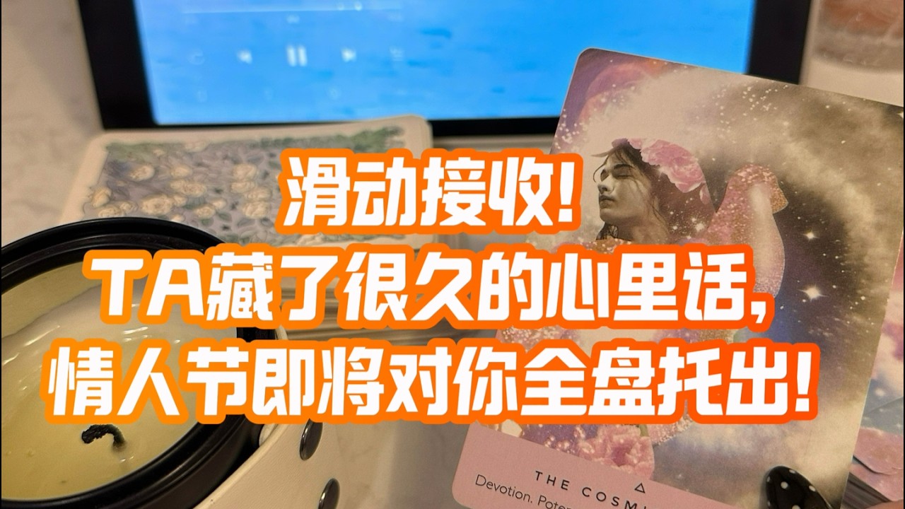 情人节会再次见面 ta想对你说的话 滑进度条查看你的