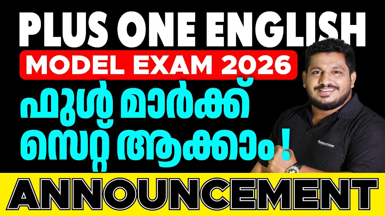 Plus One English Model Exam 2026 | English Announcement ഇനി ഫുൾ മാർക്ക് ഉറപ്പിക്കാം | MS SOLUTIONS