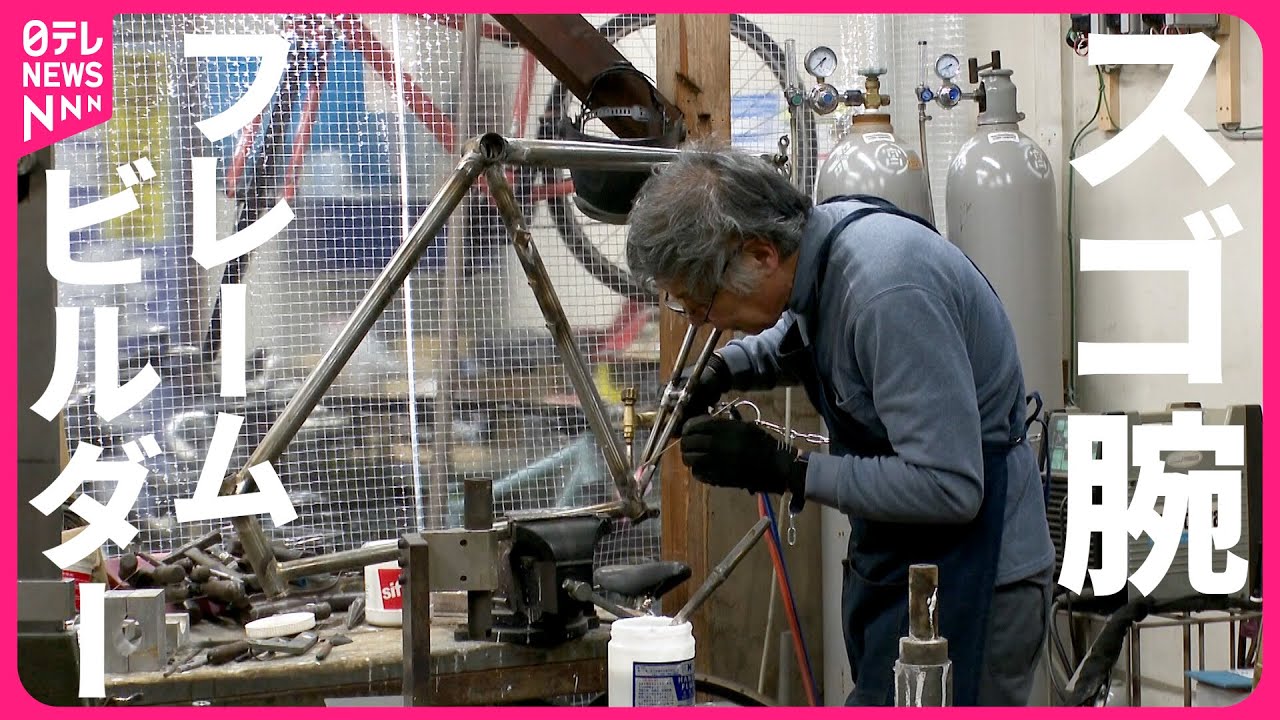 【職人】全国から注文が絶えない自転車の