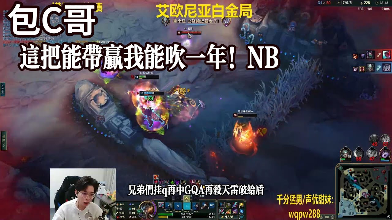 【包C哥官方频道】该说不说这把能带赢真能吹一年。李星VS贝蕾亚打野