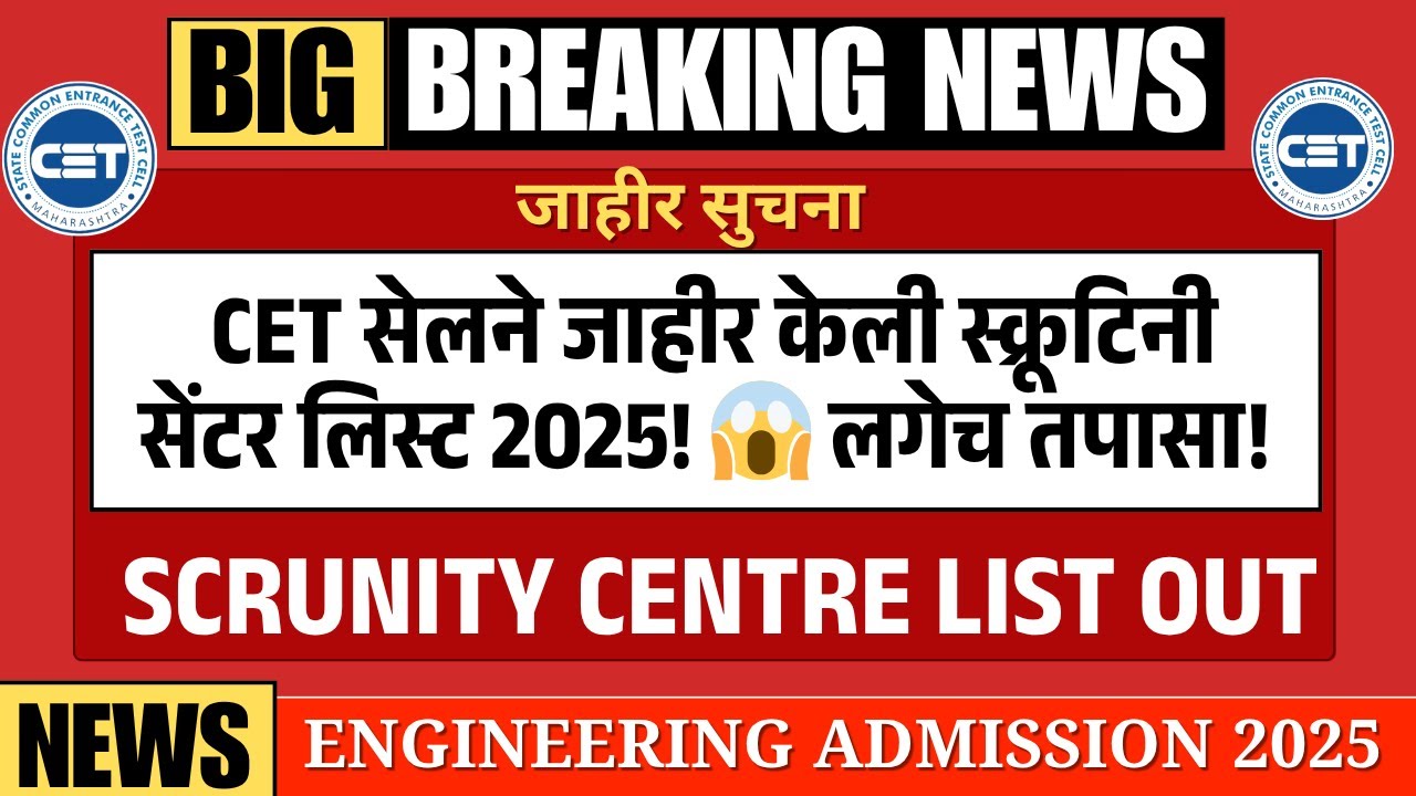 Engg Admission 2025 Official Scrutiny Center List OUT! Your Next Step in the Admission Process