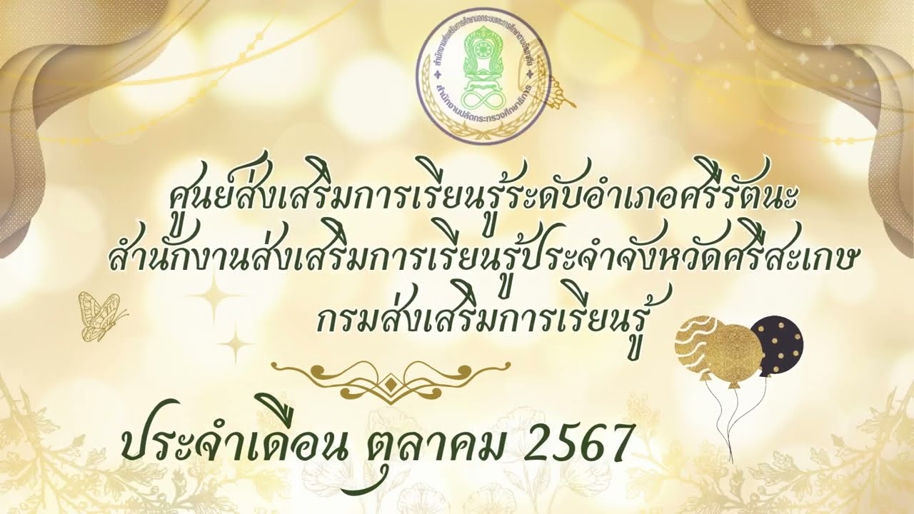 รายงานผลการดำเนินงาน เดือน ตุลาคม2567  สกร.ระดับอำเภอศรีรัตนะ