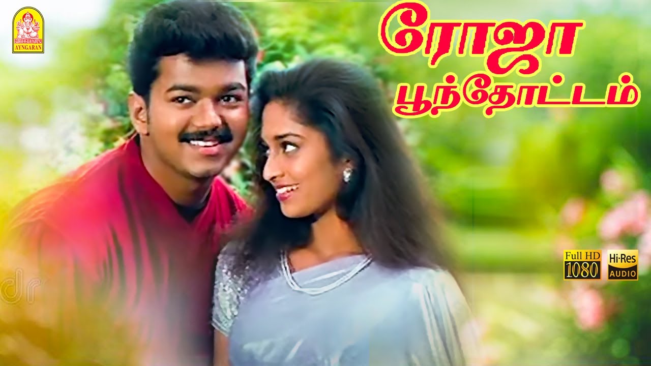 Roja Poonthotam | HD Video Song | ரோஜா பூந்தோட்டம் | Kannukkul Nilavu | Vijay | Shalini |Ilaiyaraaja