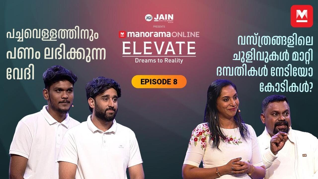 നിക്ഷേപകരെ അദ്ഭുതപ്പെടുത്തിയ ആശയങ്ങൾ | Manorama Online Elevate Ep -8 | Full Pitch