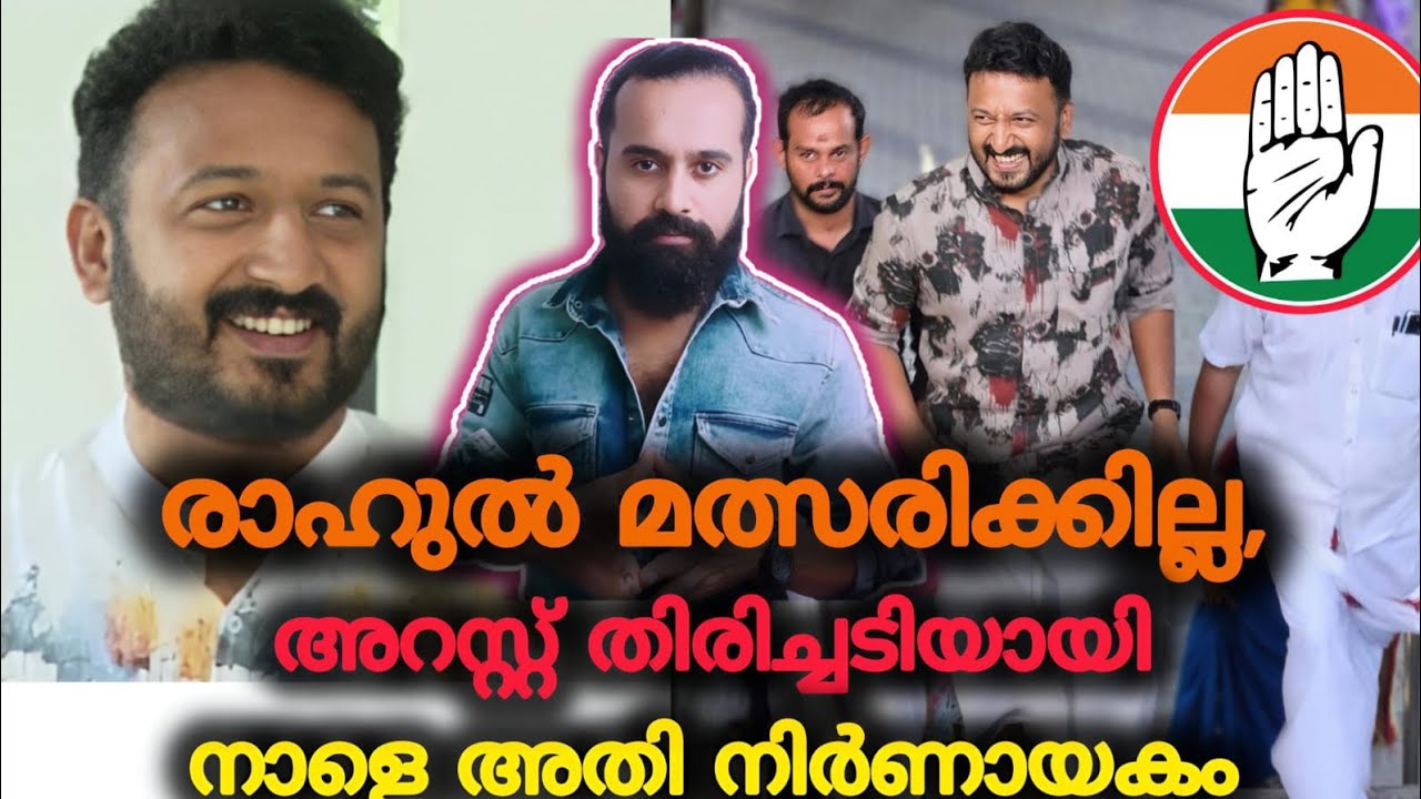 ഇത് തന്നെയായിരുന്നു വേട്ടക്കാരുടെ ലക്ഷ്യം | Rahul Mamkootathil | Palakkad | ARREST | Election 2026
