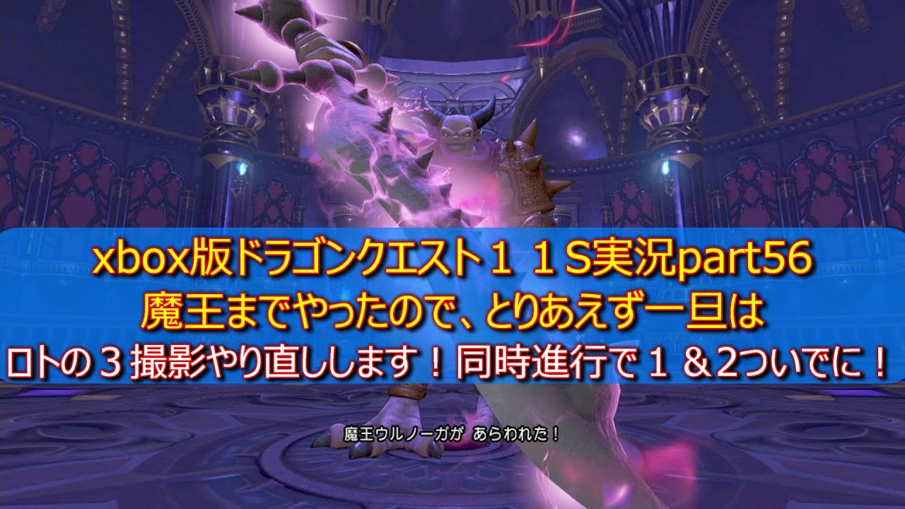 xbox版ドラゴンクエスト１１S実況part56【ニズゼルまで、攻略して行きます！やれる要素は出来るだけやる予定です！】