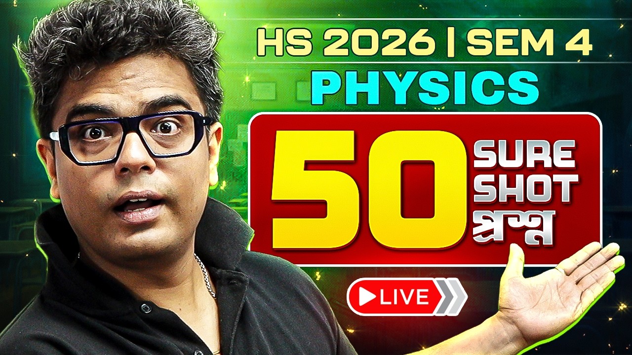 50 Sure Shot প্রশ্ন 🔥 HS Semester 4 Physics Exam Last Minute Suggestion Live | WBCHSE 4th Sem