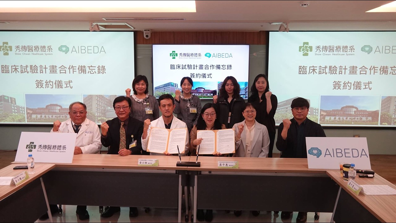 秀傳攜手艾彼達共推臨床研究合作　加速創新醫材取證與上市
