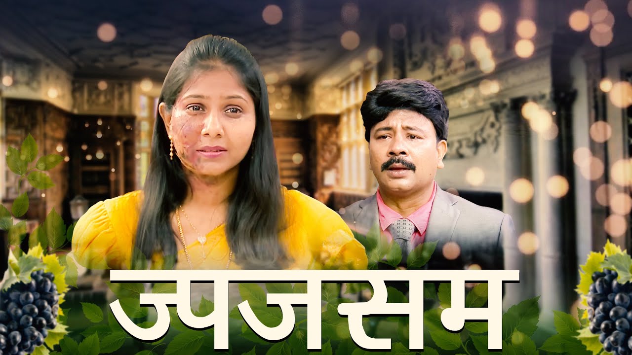ज्पजसम | Short film | Aapka Abdhut Samay | Bro.Mohan C.Lazarus