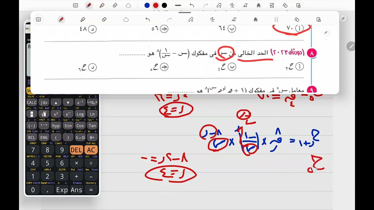 حل بنك أسئلة المعاصر ٢٠٢٤ الجبر مفكوك ذات الحدين ( ١ - ٦٠ ) ٣ث #الدحيح