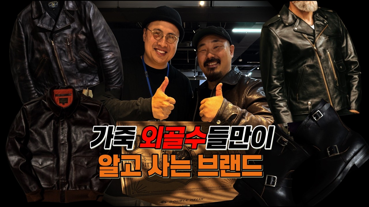한국에 거의 없는 MTO 맞춤 제작이 가능한 가죽 자켓 브랜드! 수선집에 돈과 시간 버릴 필요가 전혀 없는 이유