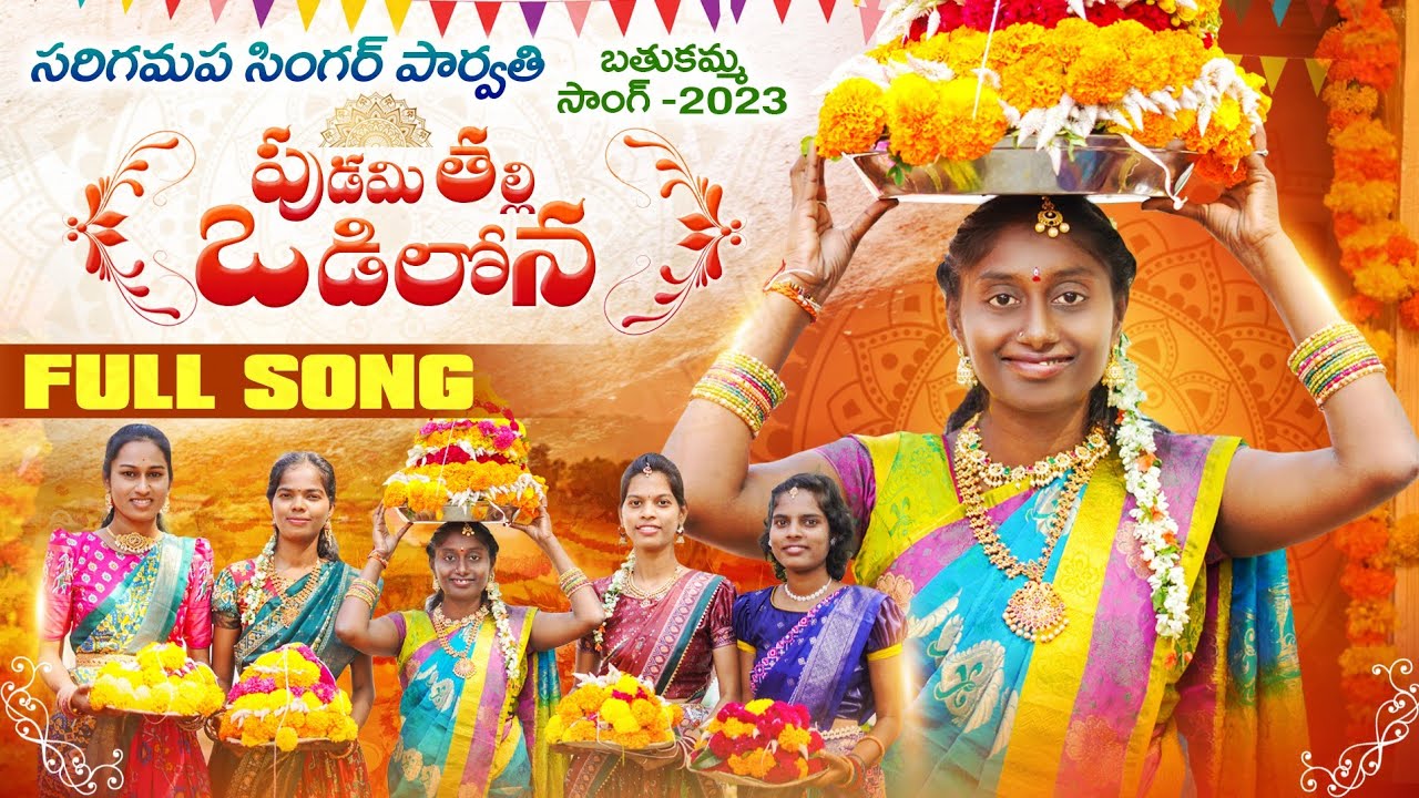 Batukamma full song 2023 //SARIGAMAPA singer parvathi//#bathukammasong