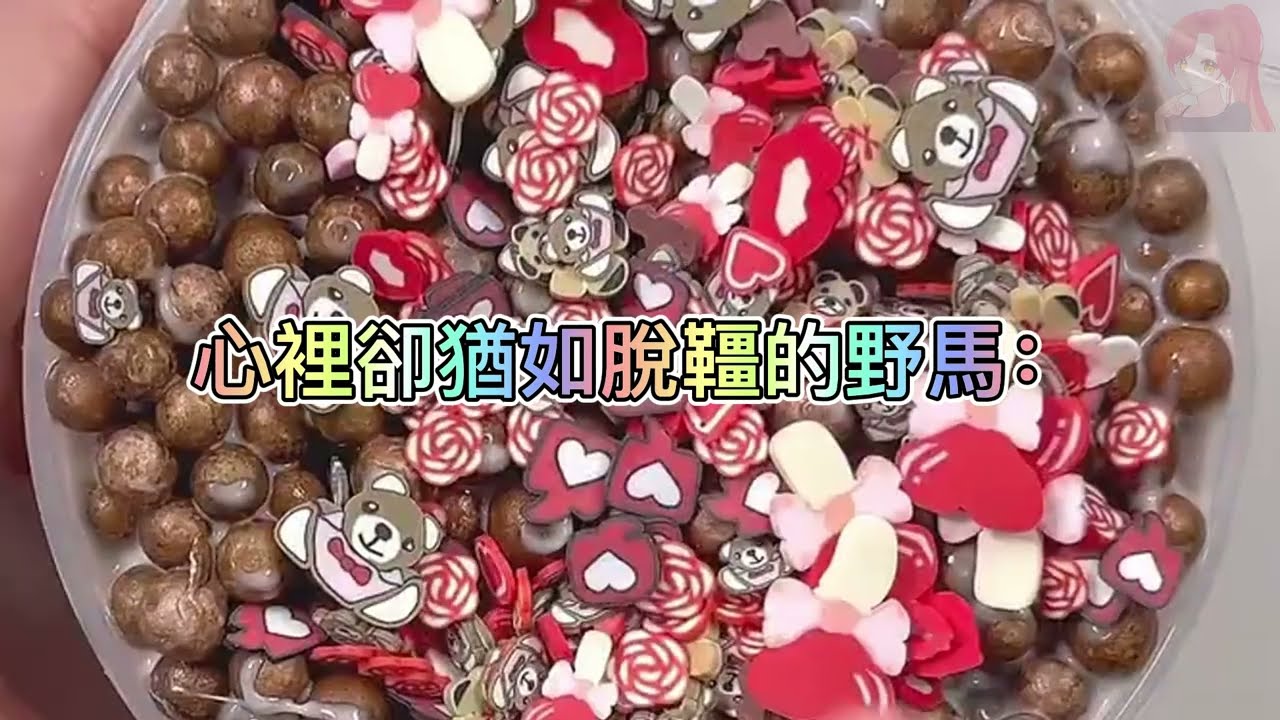 《玩泥說故事》能聽見惡毒後媽心聲，我這個女配要逆襲當女主🌟（完整版）史萊姆說故事 捏泥講故事 史萊姆 asmr 解壓 起泡膠玩泥