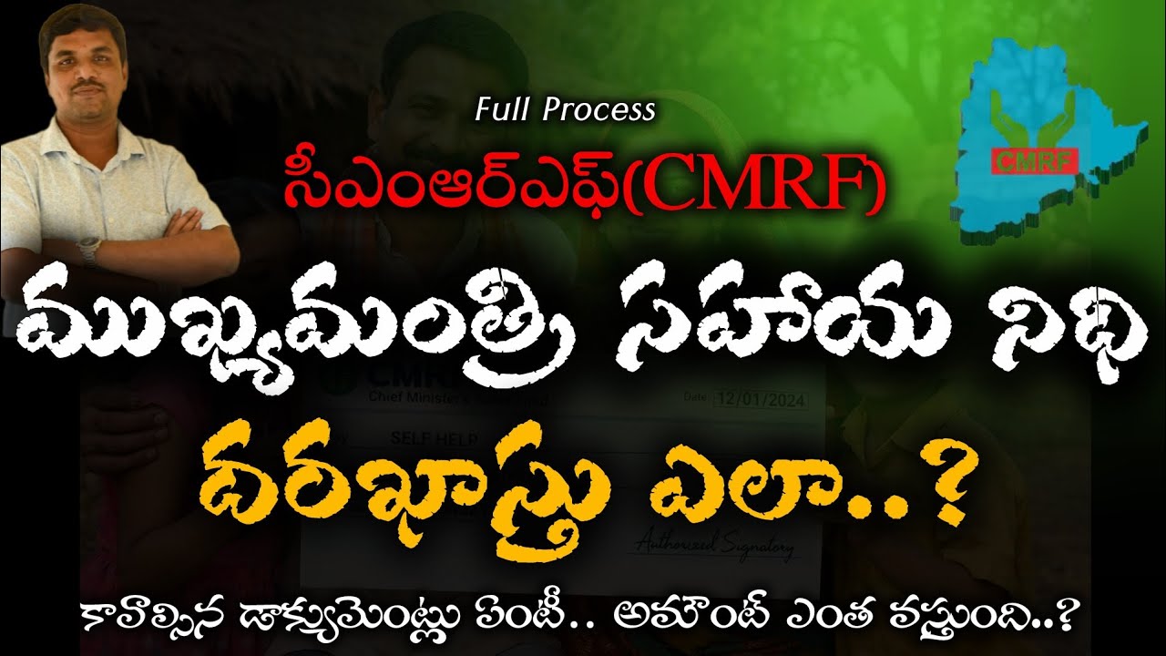 How to apply CM Relief Fund(CMRF) || What are the Process & Wanted Docs || Step by Step@OnlineGuroo