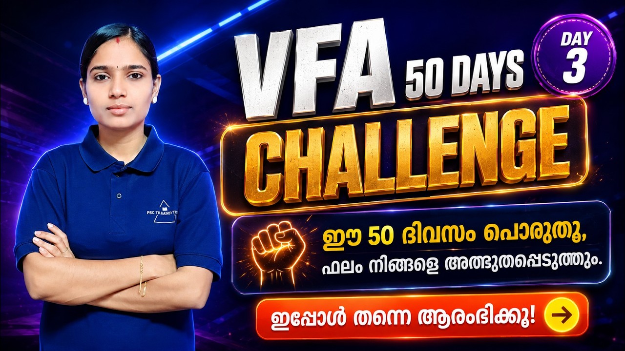 🔥 VFA 50 Days Challenge ഇതുവരെ കാണാത്ത രീതിയിൽ VFA പഠിക്കാം|#VFA #VillageFieldAssistant| DAY 3