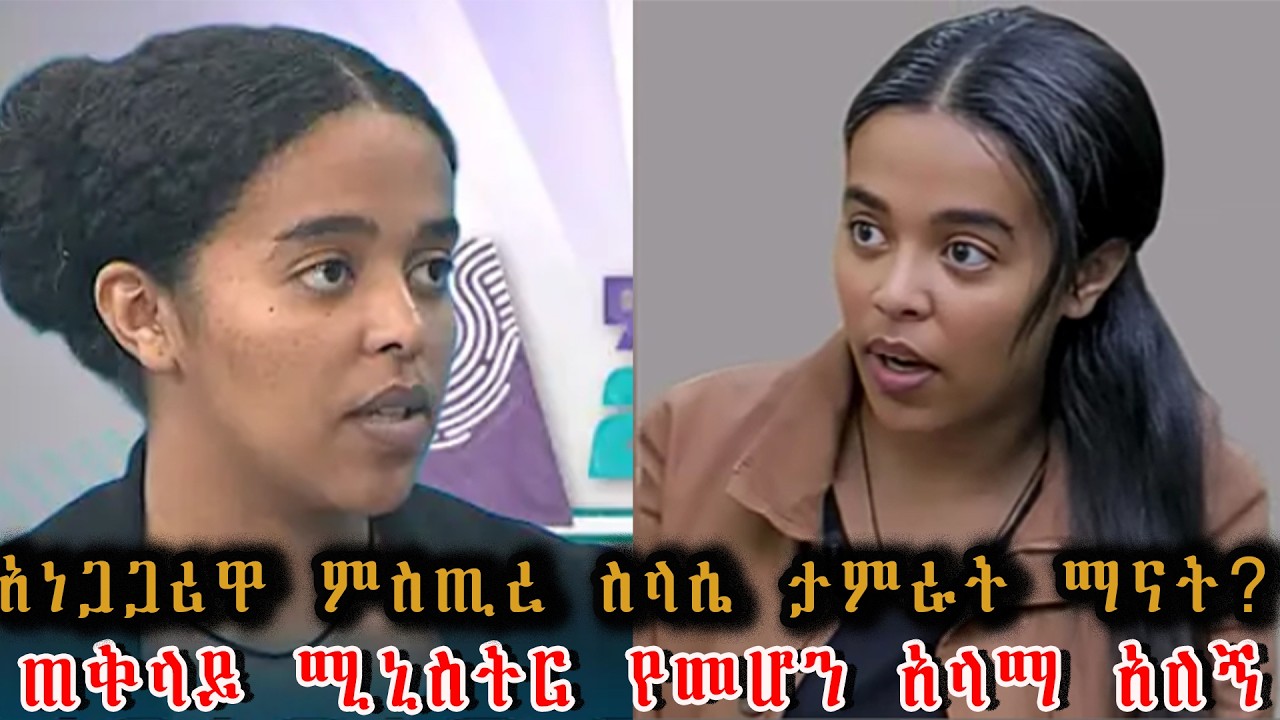 ስሜን እንደምወደው እራሴን አልወድም l አነጋጋሪዋ ምስጢረ ስላሴ ታምራት ማናት ? l ምስጢረ ስላሴ ታምራት