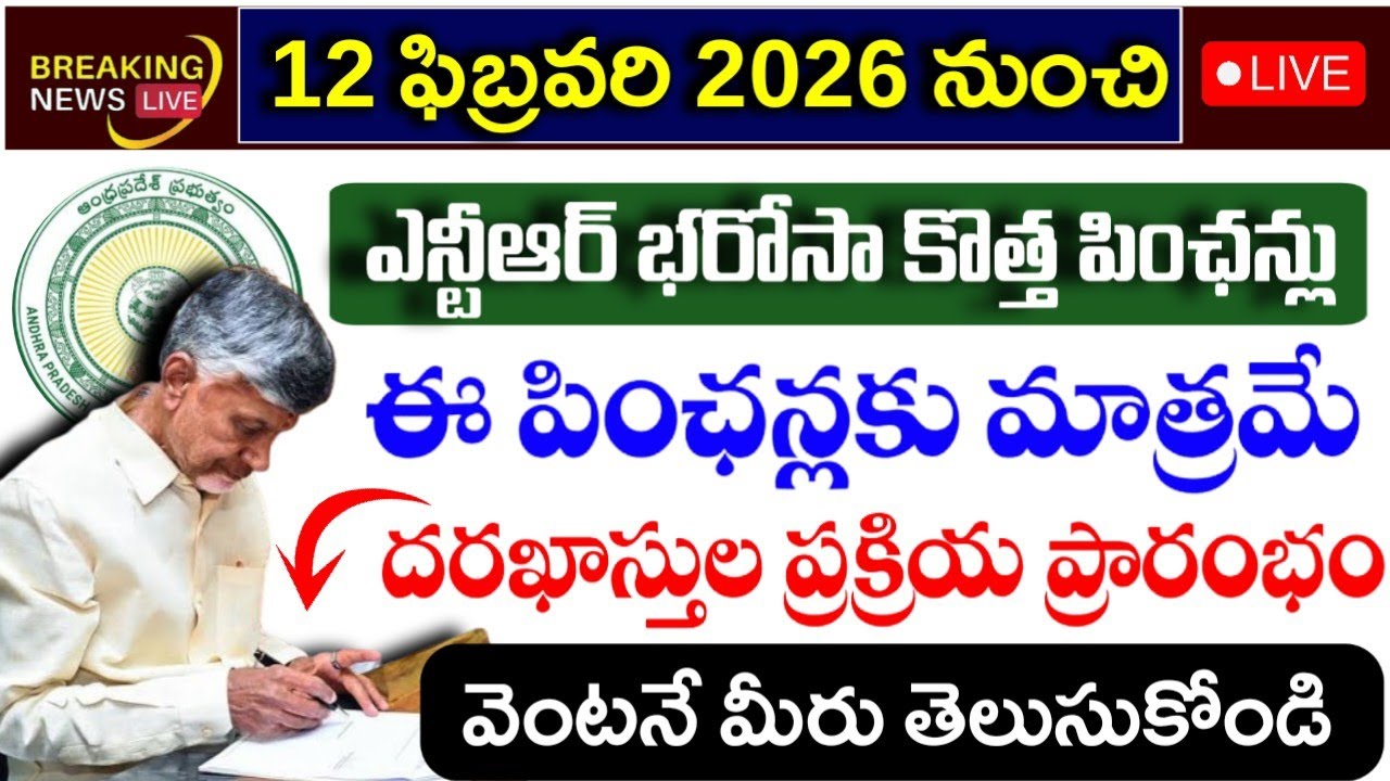 ఈరోజు నుంచి ఏపీలో కొత్త పింఛన్లకు దరఖాస్తులు స్వీకరణ|Ap New Pensions applications|New Pensions in ap