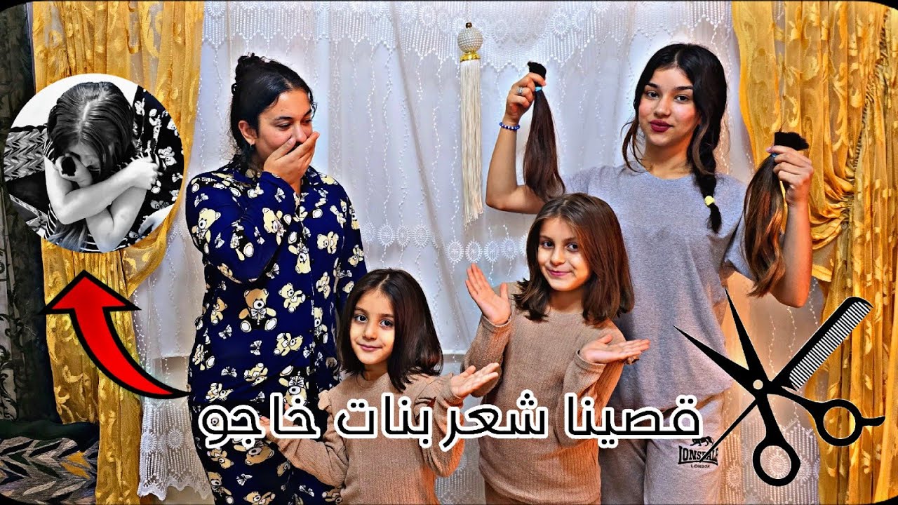 قصينا شعر بنات خاجو 💇‍♀️😭