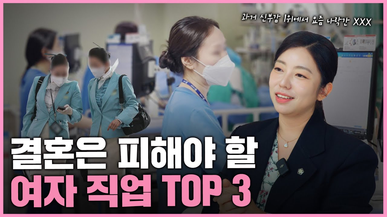 결혼 말리고 싶은 여자 직업 이혼전문변호사가 알려드립니다