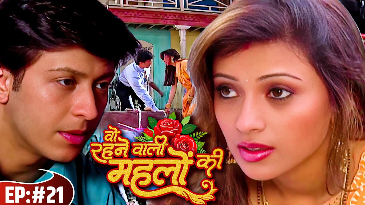 वो रहने वाली महलों की | Woh Rehne Waali Mehlon Ki | Episode 21| New TV Serial | family Show