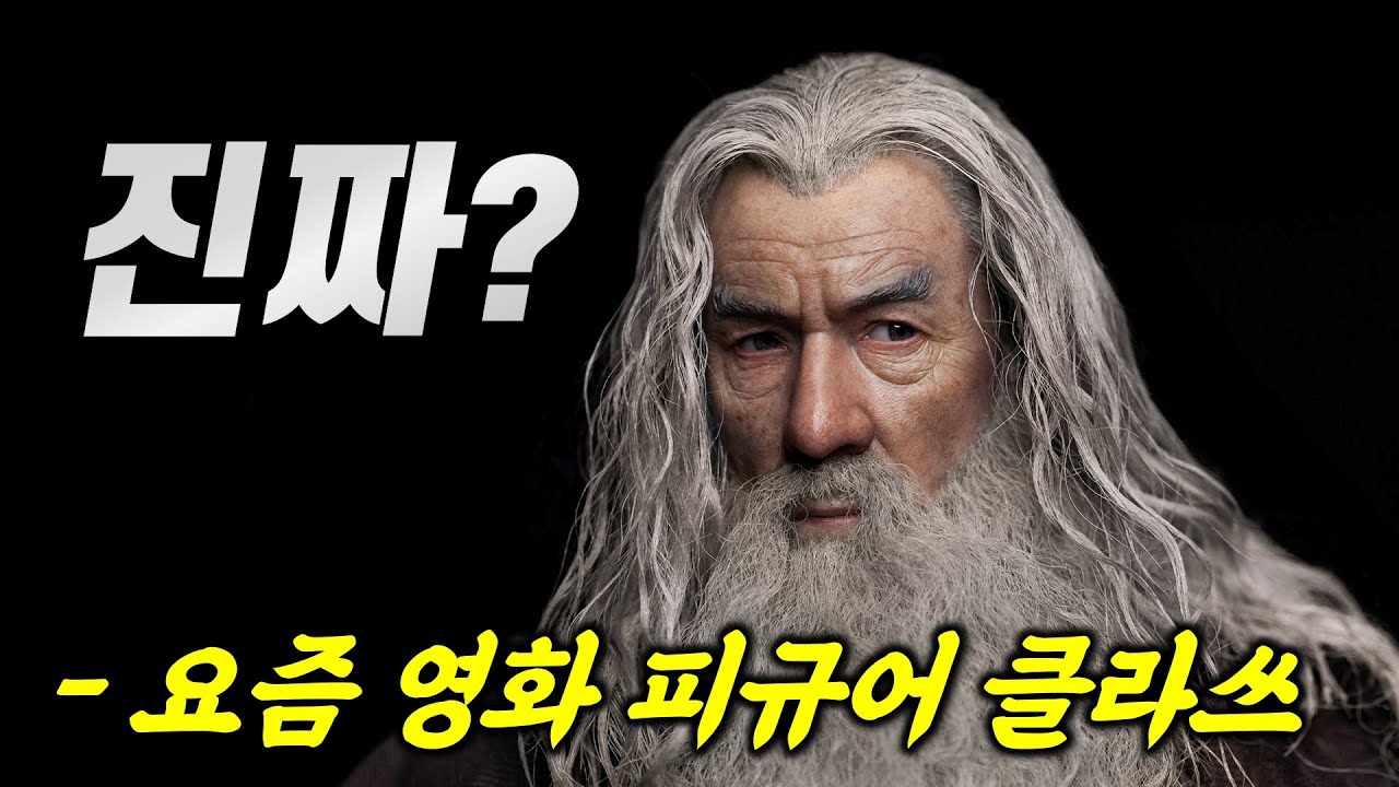 정말 이걸 만들수 있을까? 전설오브전설급 디테일!!! 퀸 스튜디오 인아트 반지의제왕 간달프