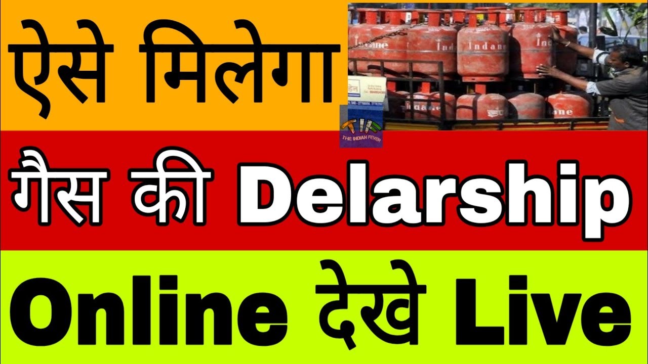 Gas Distributorship | How to apply for for the Gas Agency Dealership on Online | LPG Vitarak Chayan
